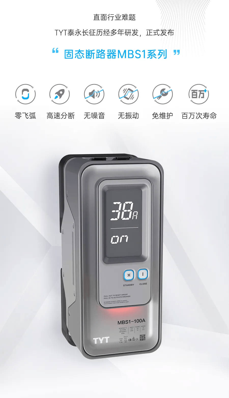 泰永长征获得发明专利授权：“一种智能微型断路器按钮机构”