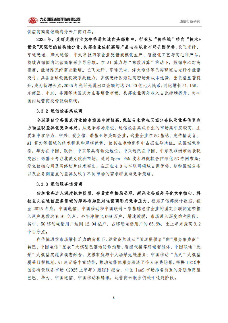2025年通信行业年报纵览：业绩整体增长 光通信成“最靓的仔”