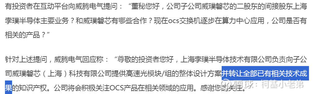威腾电气大宗交易成交674.35万元