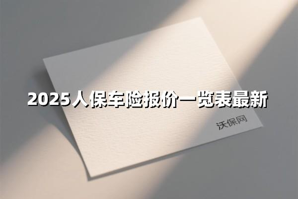 人保车险   品牌优势——快速了解燃油汽车车险,保险有温度_2026-2030年钨钢行业：高端刀具国产替代的“最后一公里”