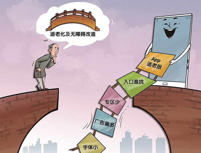网络适老不应只是放大字体