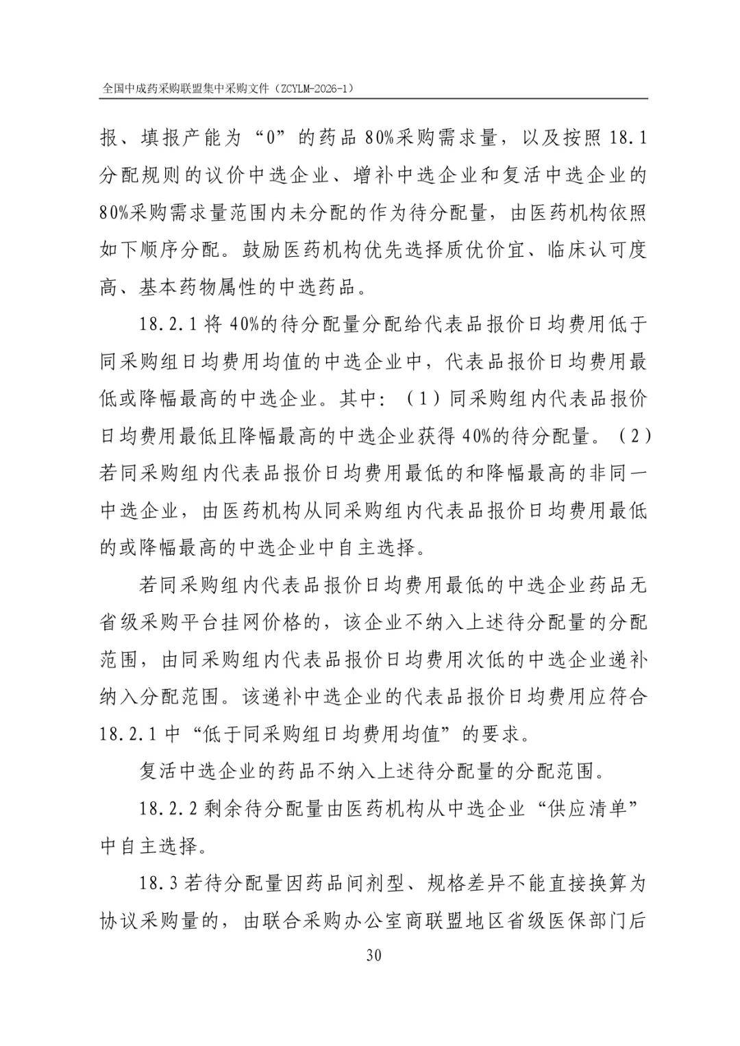 珍宝岛：部分药品拟中选全国中成药采购联盟集中带量采购