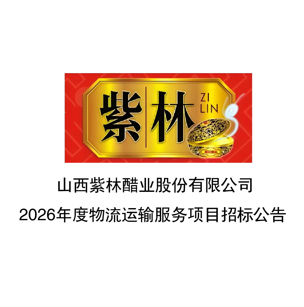 人保伴您前行,拥有“如意行”驾乘险，出行更顺畅！_2026中国快递物流行业：从“规模竞争”到“价值竞争”
