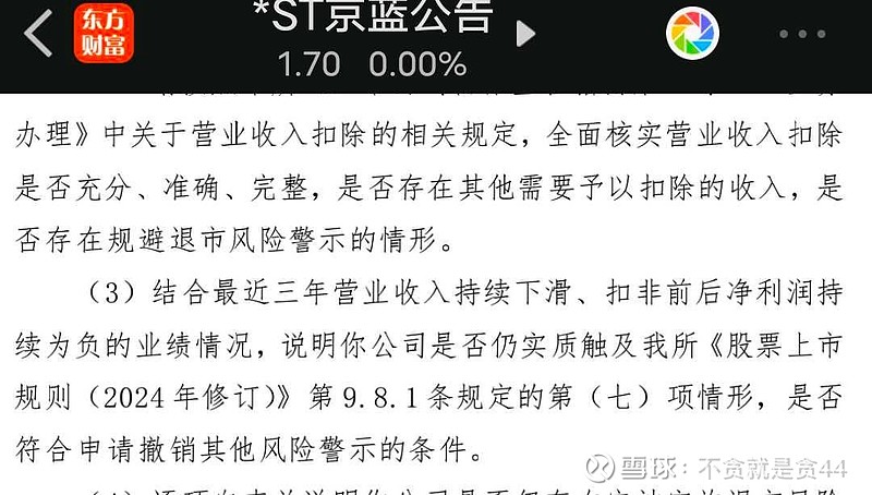 ST京蓝录得5天3板