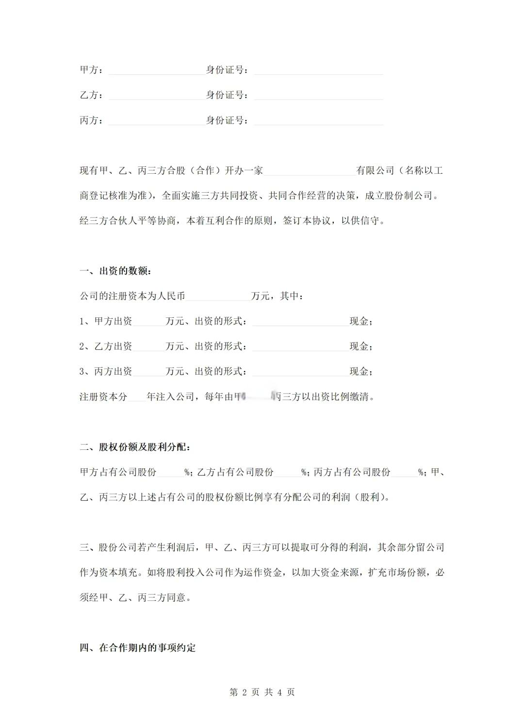三湘印象：控股股东拟协议转让公司部分股份