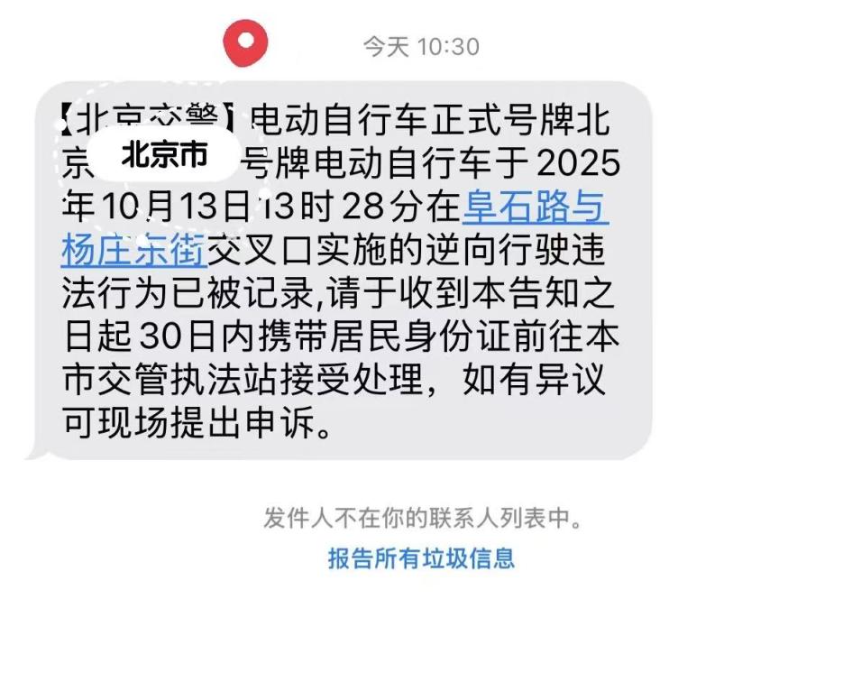 北京规范电动自行车管理