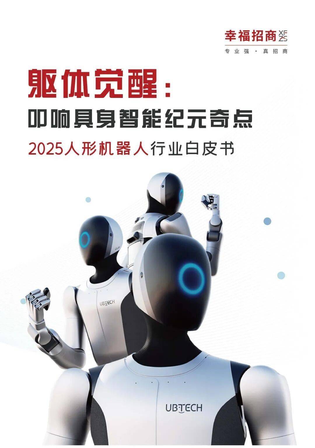 2026人形机器人行业市场调研与未来发展前景预测_人保车险   品牌优势——快速了解燃油汽车车险,人保有温度