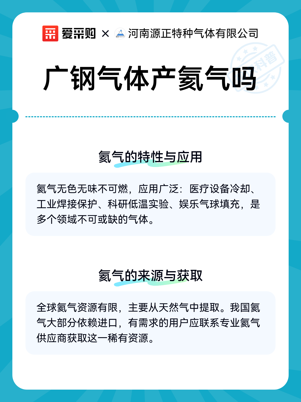 金宏气体和广钢气体回应氦气业务情况