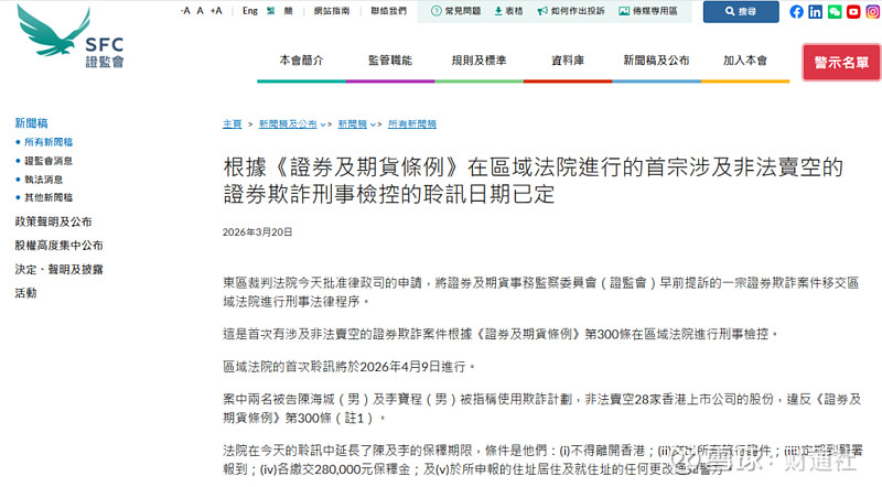 香港证监会：提防冒牌投资服务平台StableStock及HabitTrade