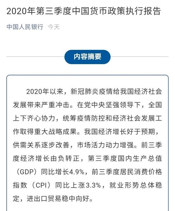 央行报告：将继续加强债券市场管理， 提升市场功能