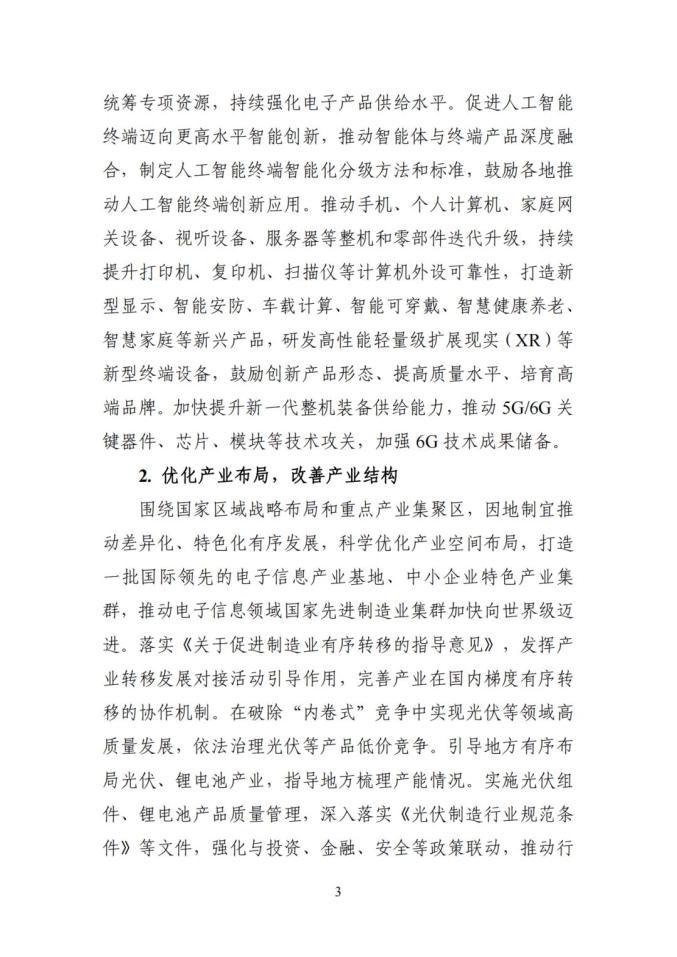 《人工智能终端智能化分级》系列国家标准正式发布