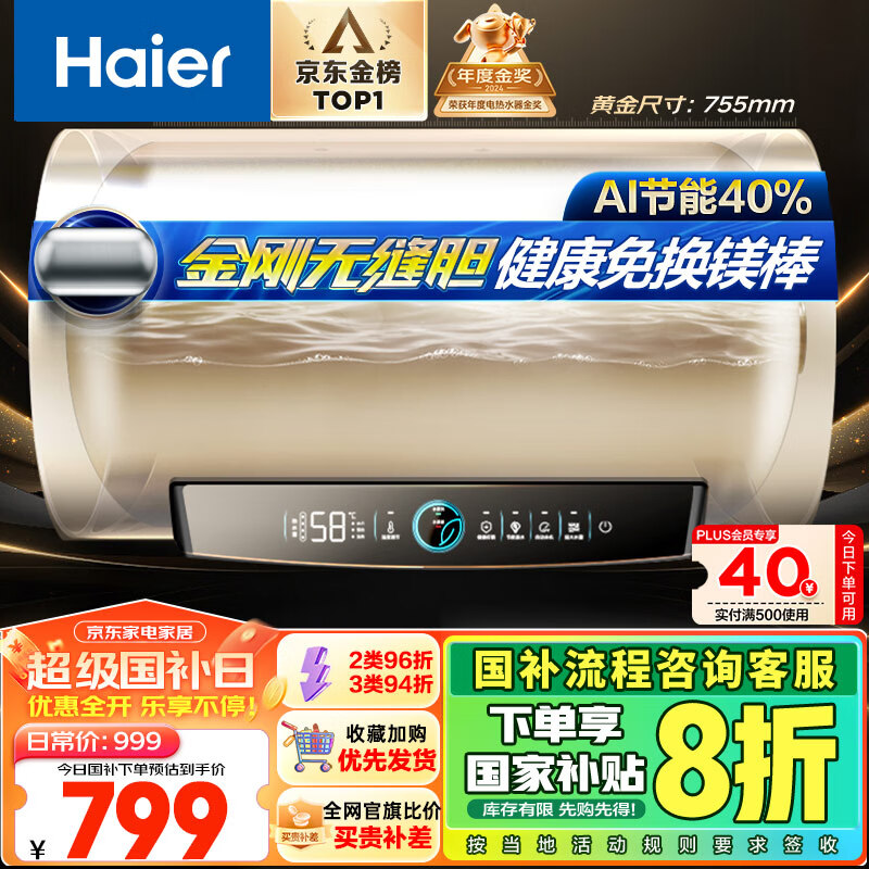 海尔智家获得外观设计专利授权：“电热水器的控制面板装饰部”