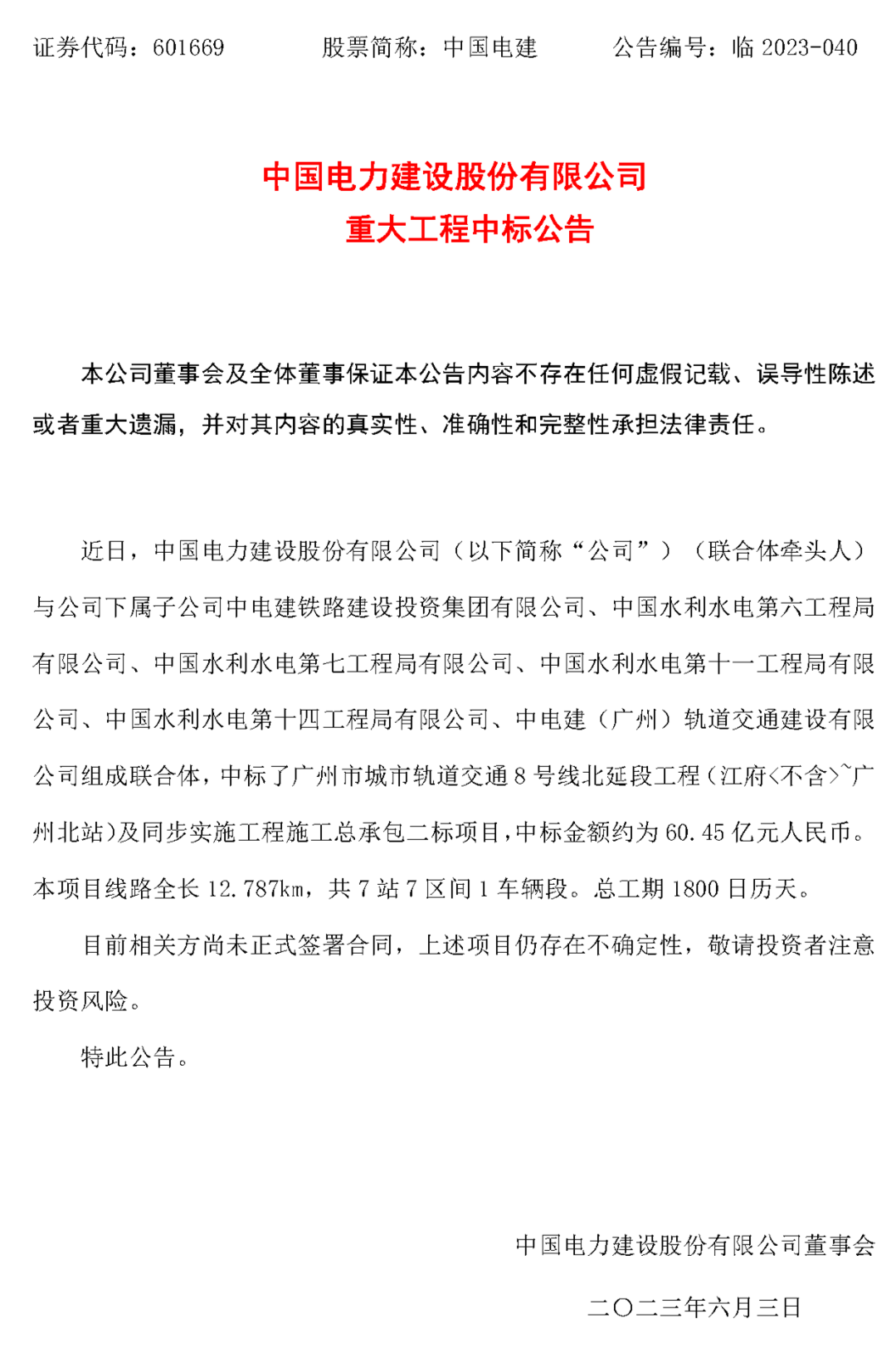 中国电力企业联合会声明：未参与“中电交易APP”研发、打造和发布等事宜