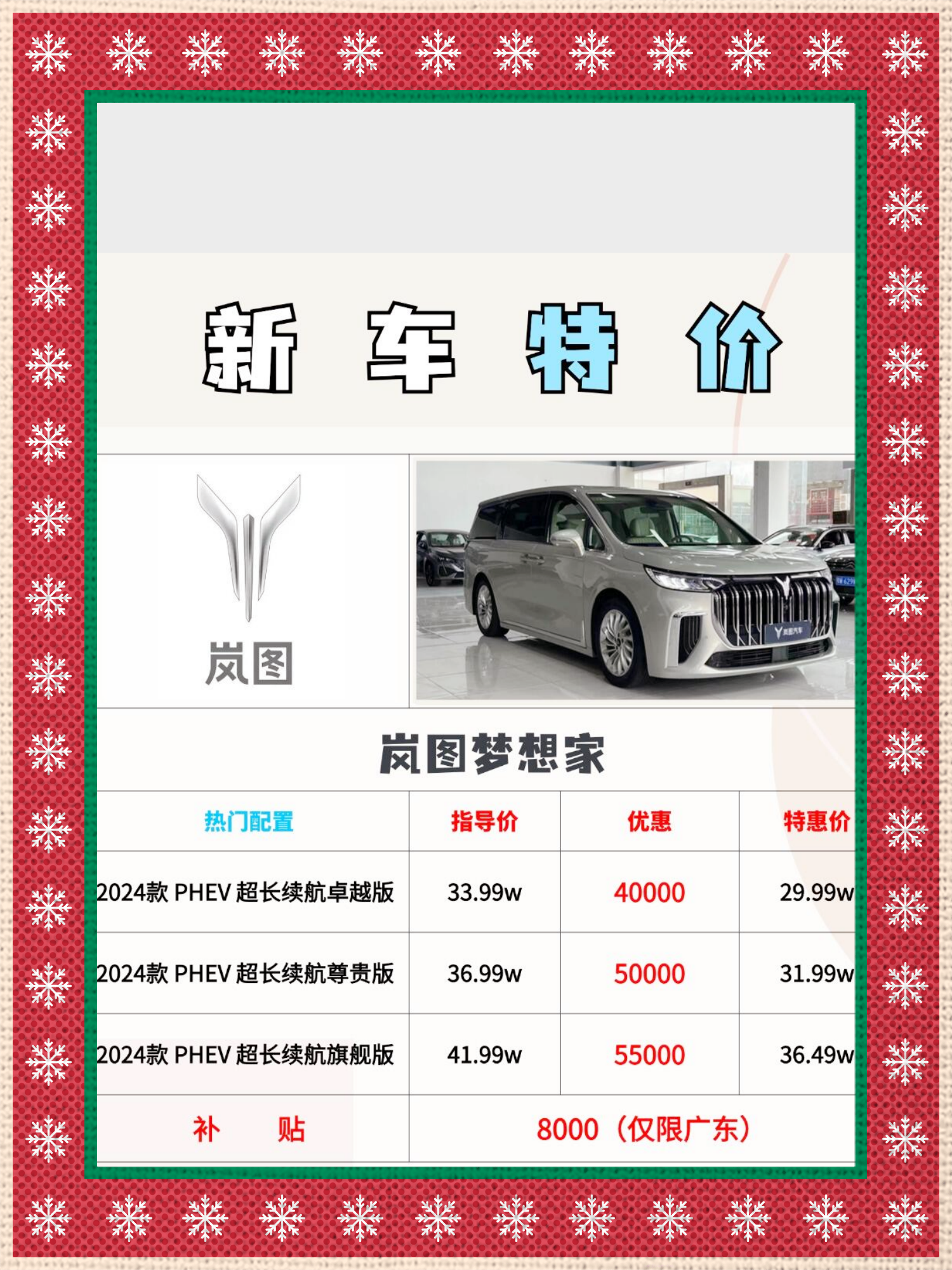 岚图梦想家4月热销7017台 拿下全品类MPV市场领先席位