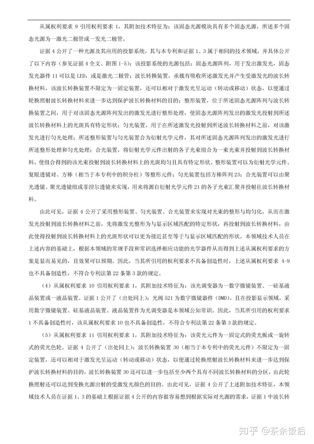 光峰科技获得发明专利授权：“投影设备、投影设备的自动对焦方法以及装置”