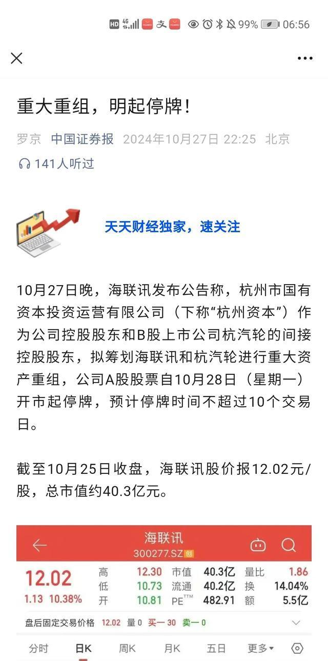 又一只翻倍A股，被证监会立案