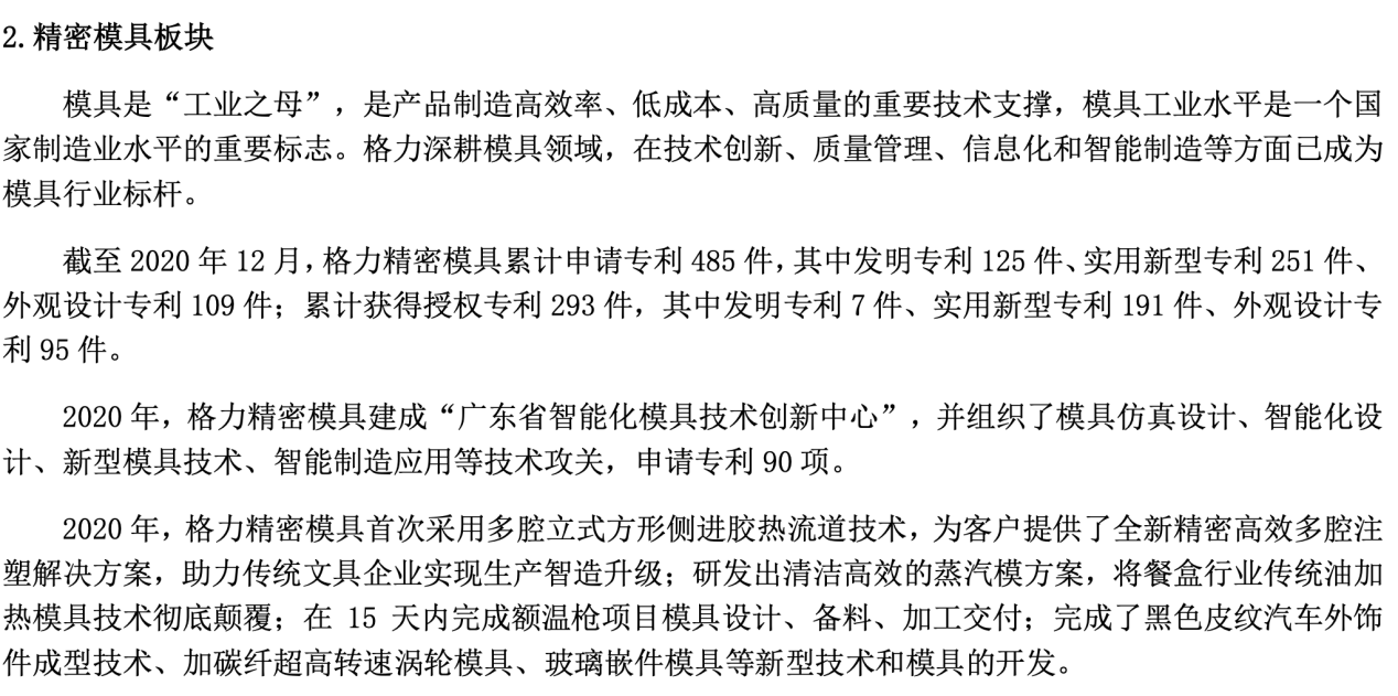 格力电器获得发明专利授权:“油气分离装置及压缩机”