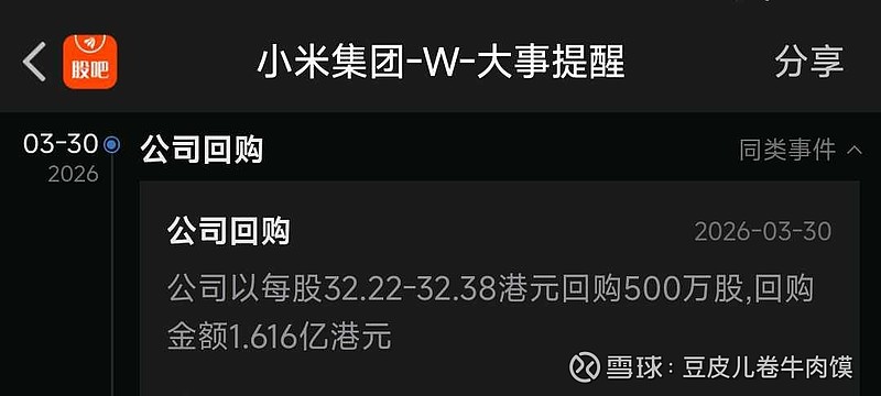小米集团-W(01810.HK)5月15日回购9999.47万港元，年内累计回购80.12亿港元