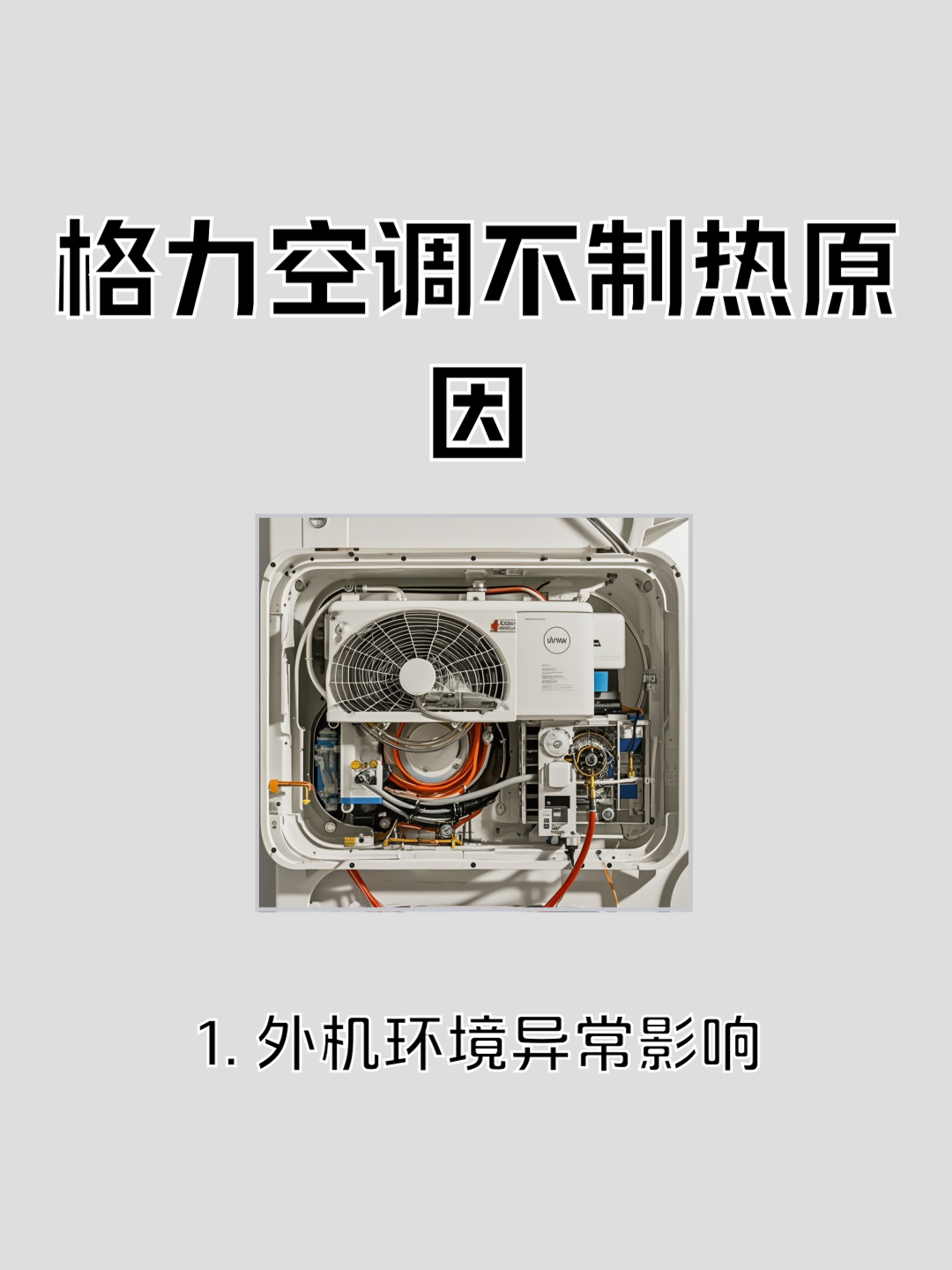 格力电器获得发明专利授权：“除霜控制方法、装置和系统、空调和多级制冷空调系统”