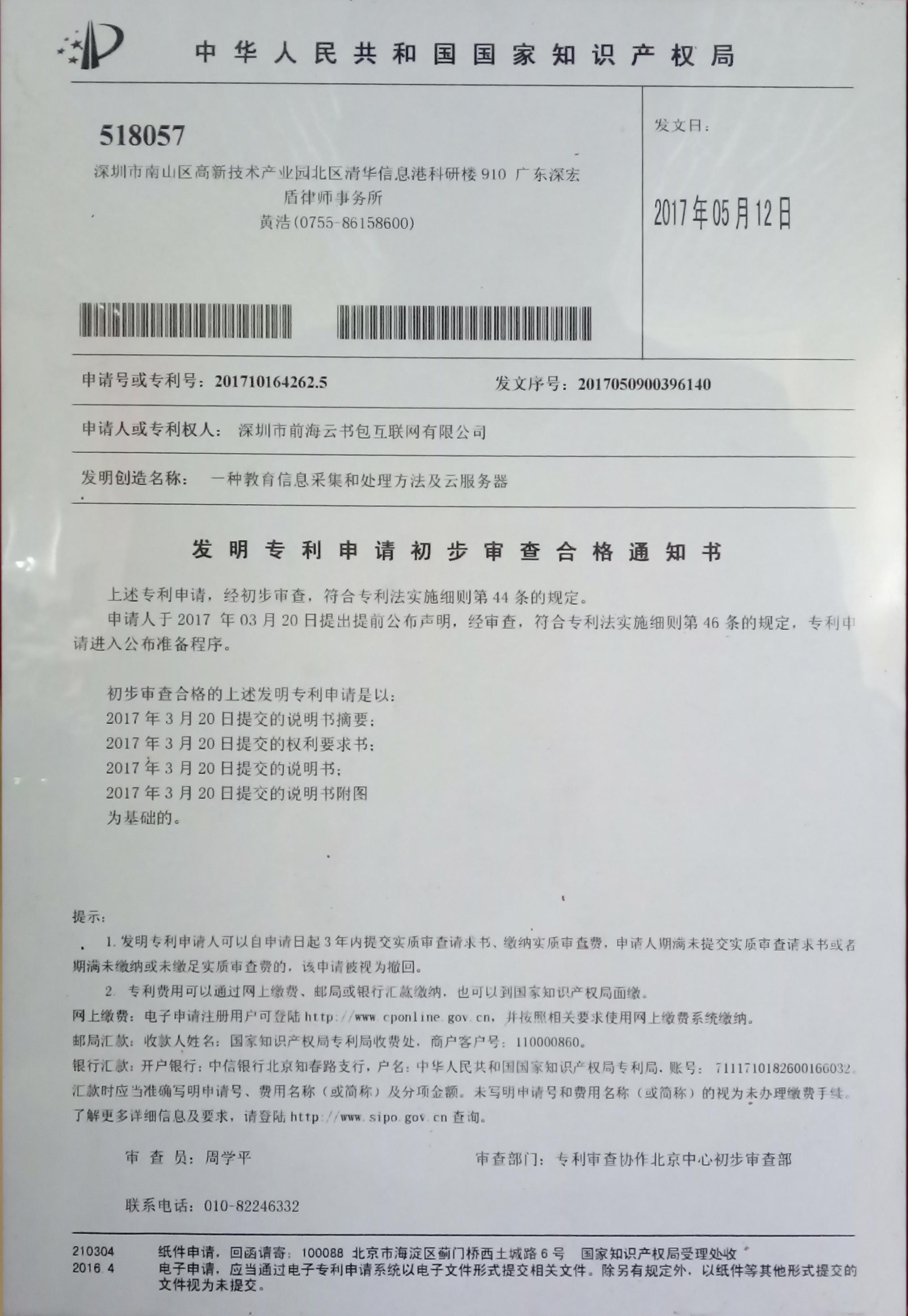 本钢板材获得实用新型专利授权：“一种内燃机车燃油箱加热温度检测控制装置”