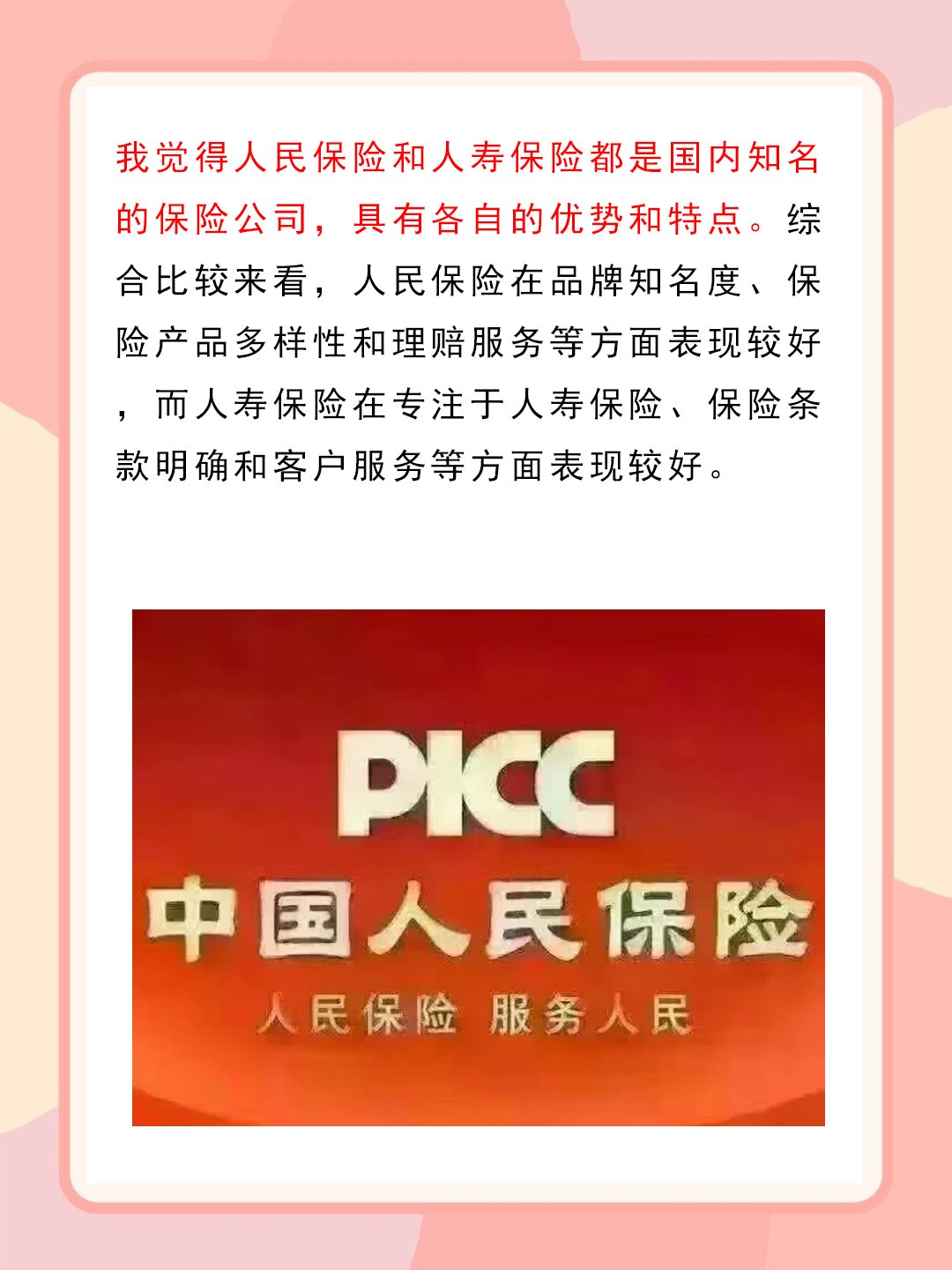 人保车险   品牌优势——快速了解燃油汽车车险,人保财险 _中国航天飞机行业深度调研与发展趋势预测研究