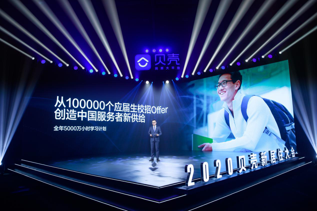 直击业绩会｜贝壳彭永东：改革50天3000名干部上一线，一季度全国链家人均佣金同比提升8%