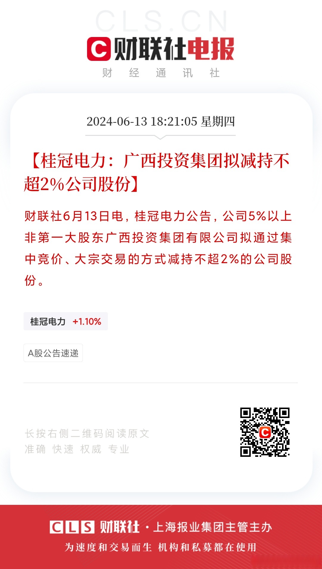 兴福电子：国家集成电路基金二期拟减持公司不超2%股份