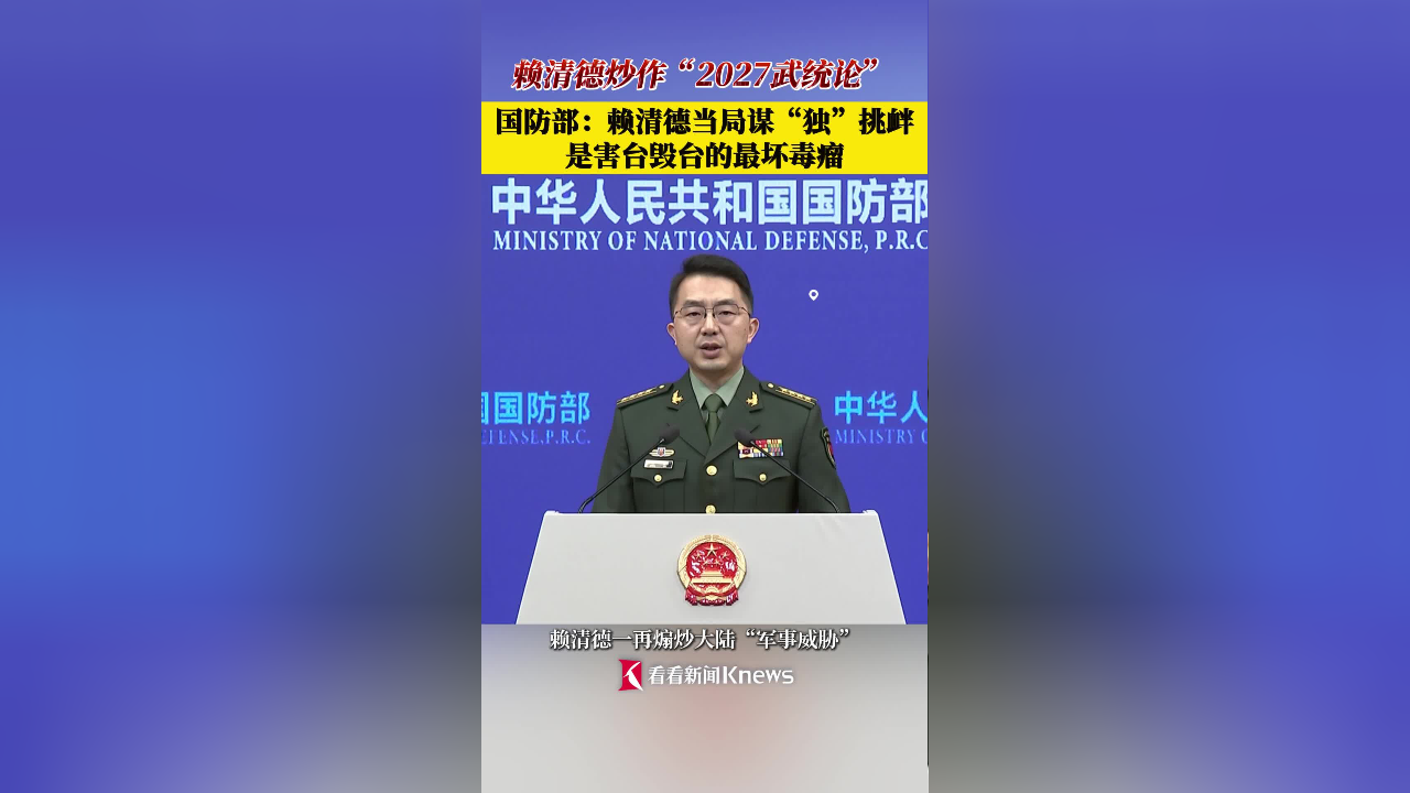 外交部回应赖清德“5·20”讲话：“倚外谋独”“以武谋独”最终只是痴心妄想
