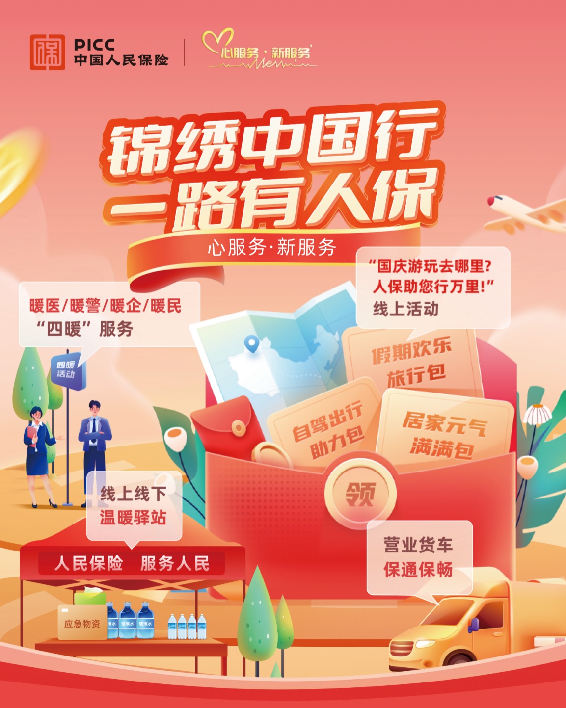 居家养老服务行业现状与发展趋势分析(2026年)_人保车险,人保伴您前行