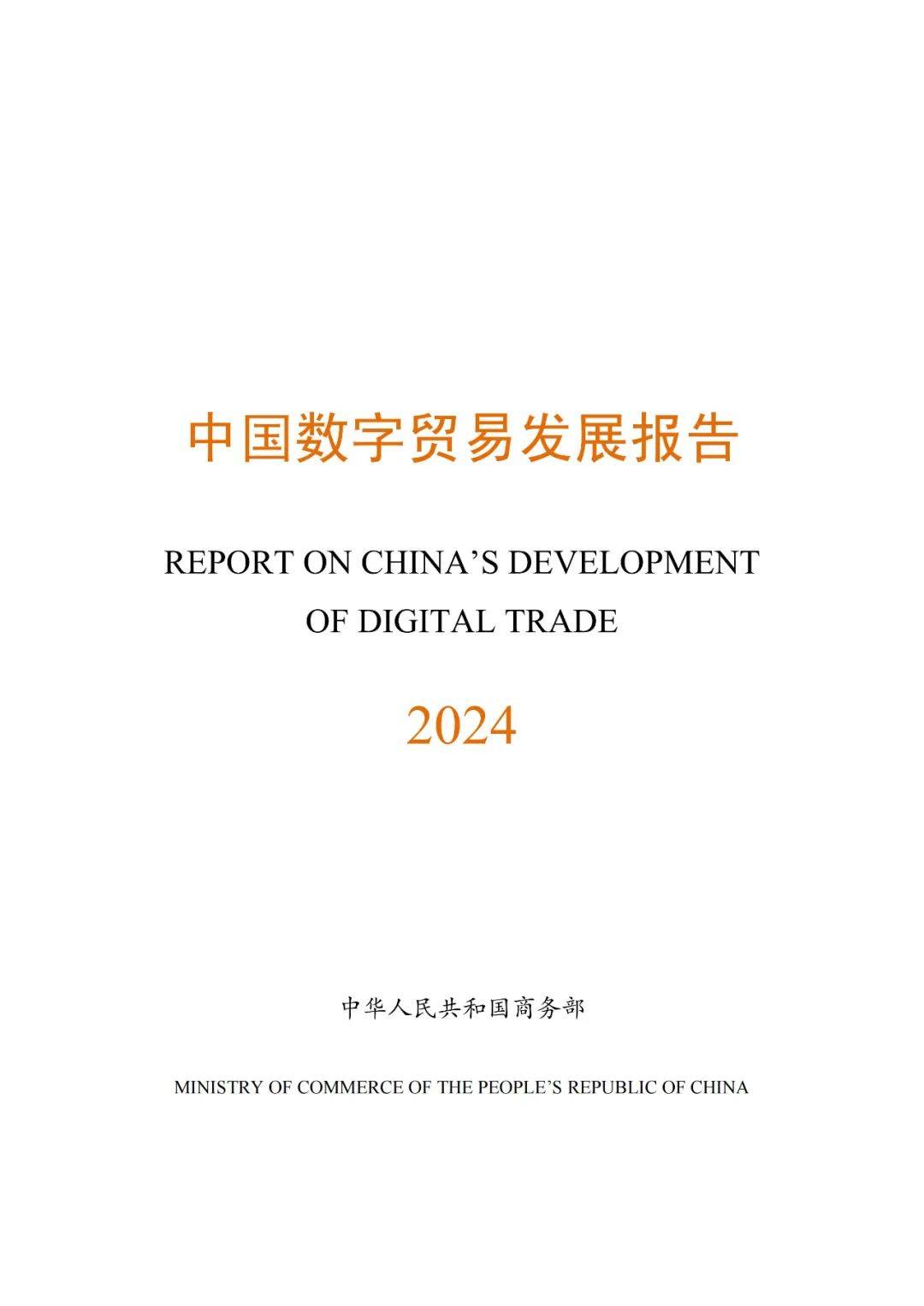 中国贸促会：第四届链博会将发布2026版《全球供应链促进报告》等一批研究成果