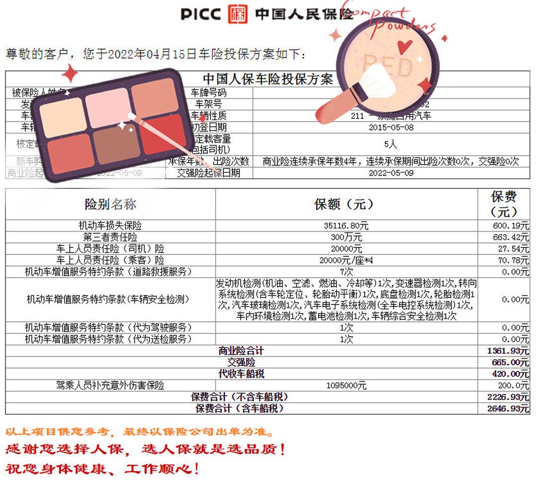 2026中国绝缘材料行业：正在从”成本项”走向”价值项”_人保车险,人保服务