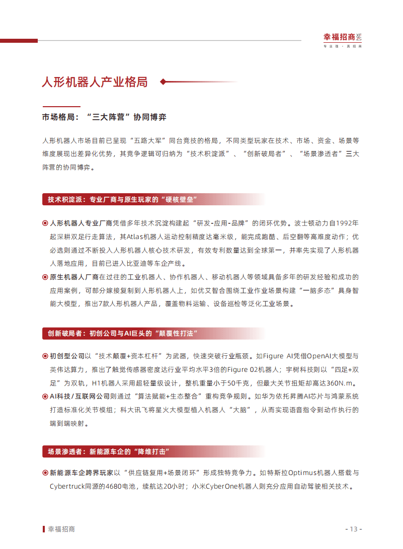 报告：当前全球具身智能专利累计数量已达近20万件