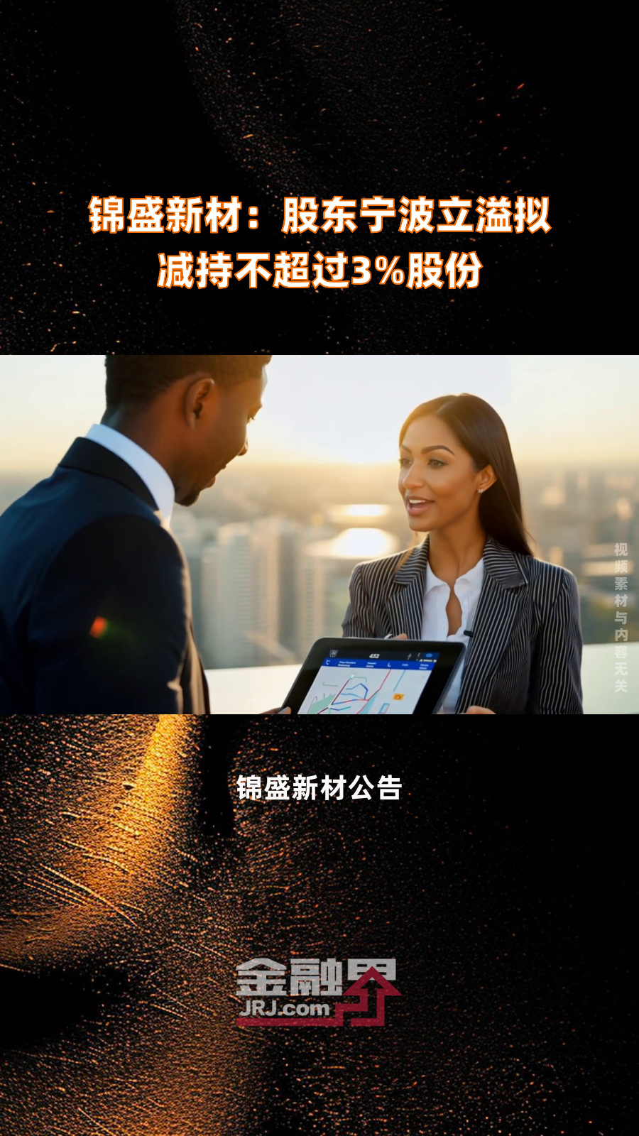 麦捷科技：控股股东拟减持不超3%公司股份