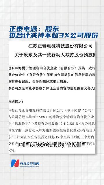 麦捷科技：控股股东拟减持不超3%公司股份