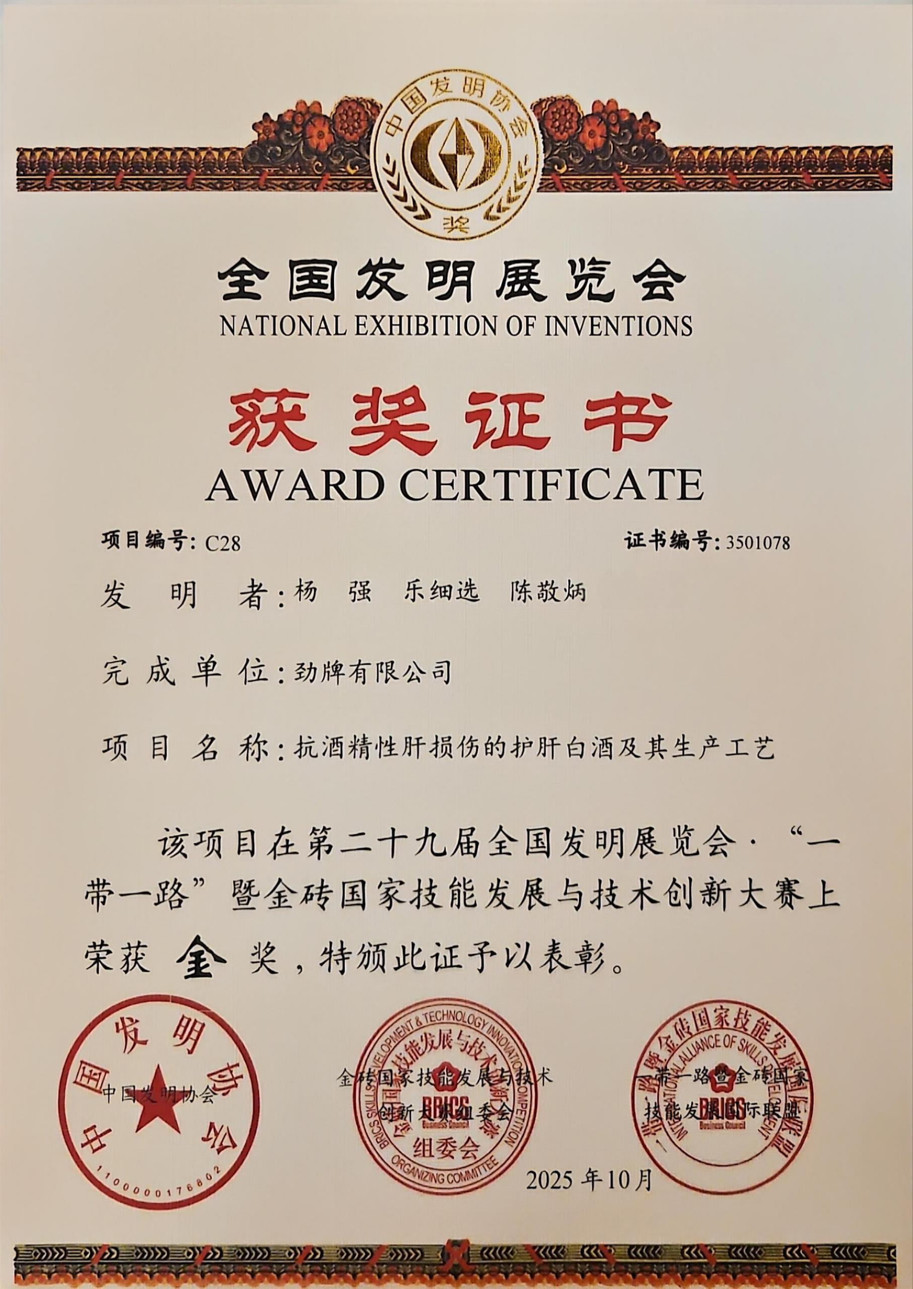 一博科技(301366.SZ):取得发明专利证书