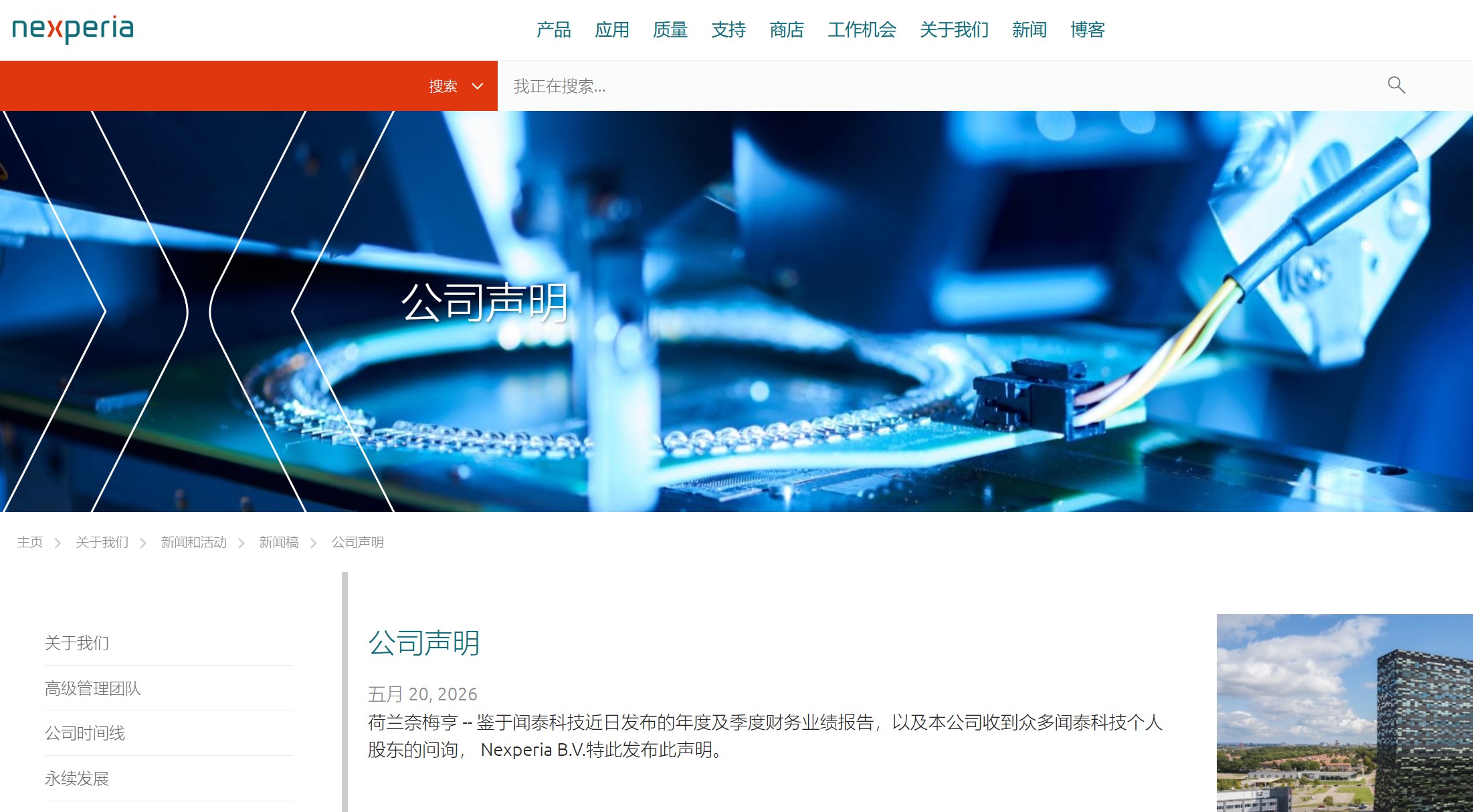 索赔80亿元，闻泰科技起诉荷兰安世半导体获受理