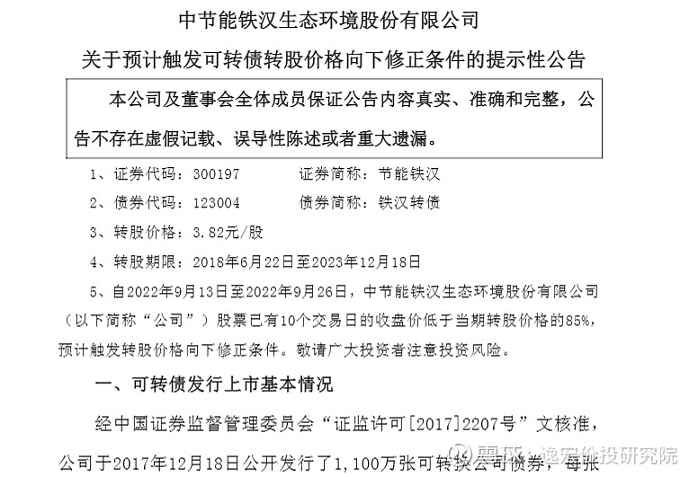 下修未成功 龙大转债一度大跌10%