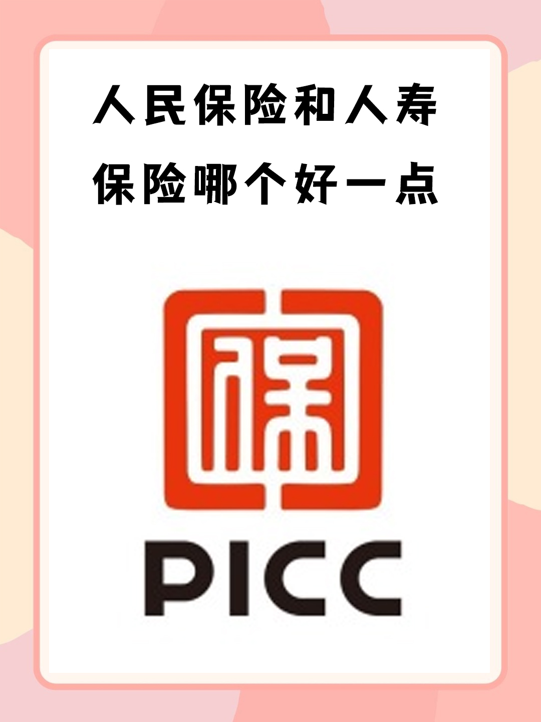 人保车险 品牌优势——快速了解燃油汽车车险,人保伴您前行_2026年全球微电子行业市场规模、领先企业国内外市场份额及排名分析