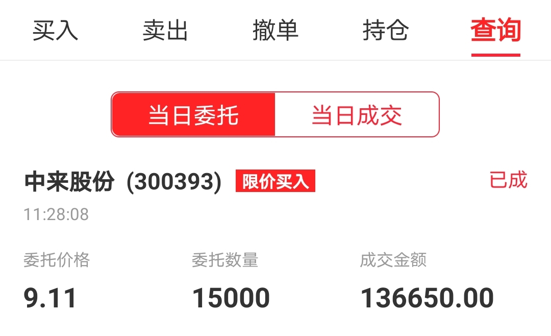 中来股份现4笔大宗交易 总成交金额5305.00万元