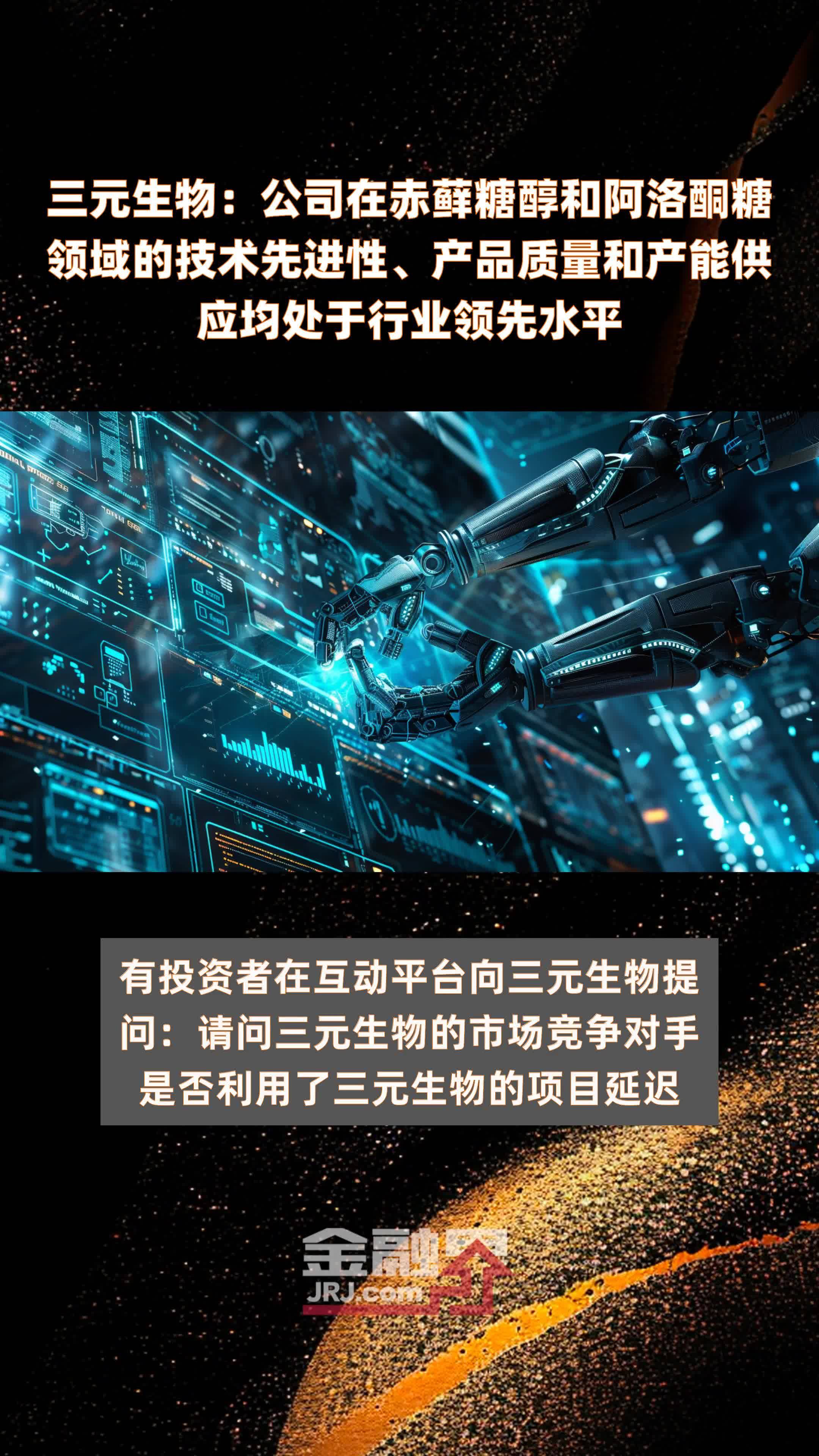 三元生物：5月25日召开董事会会议