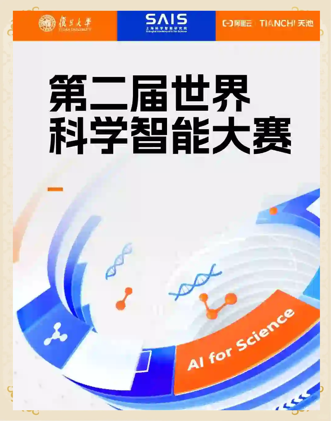 第十个全国科技工作者日将启幕