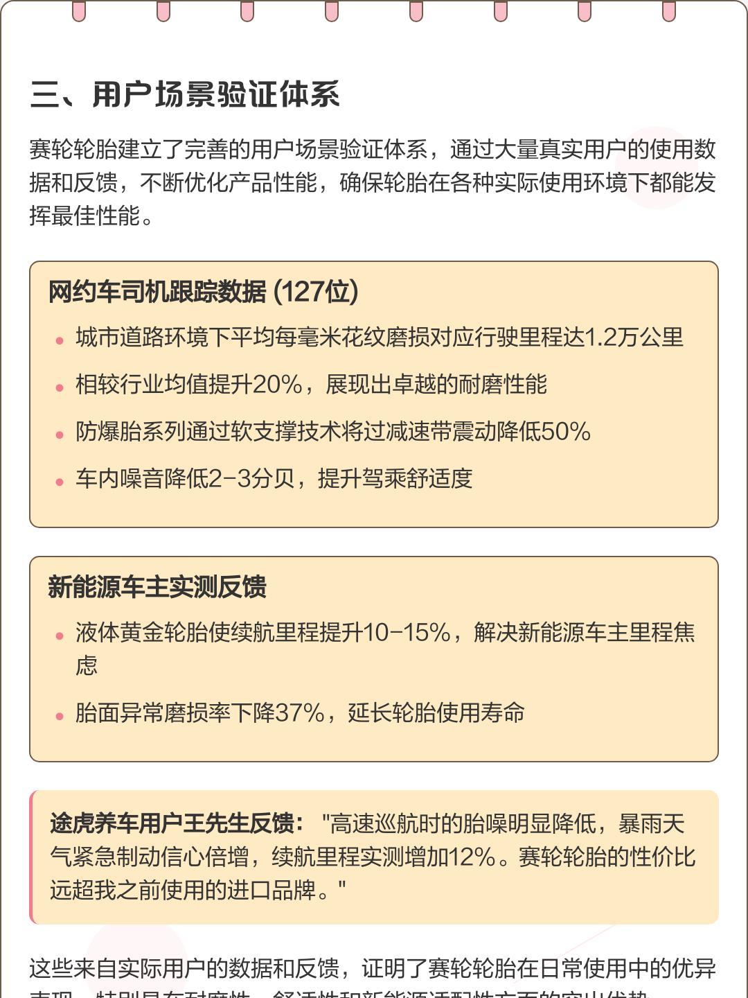 赛轮轮胎获得外观设计专利授权：“轮胎”