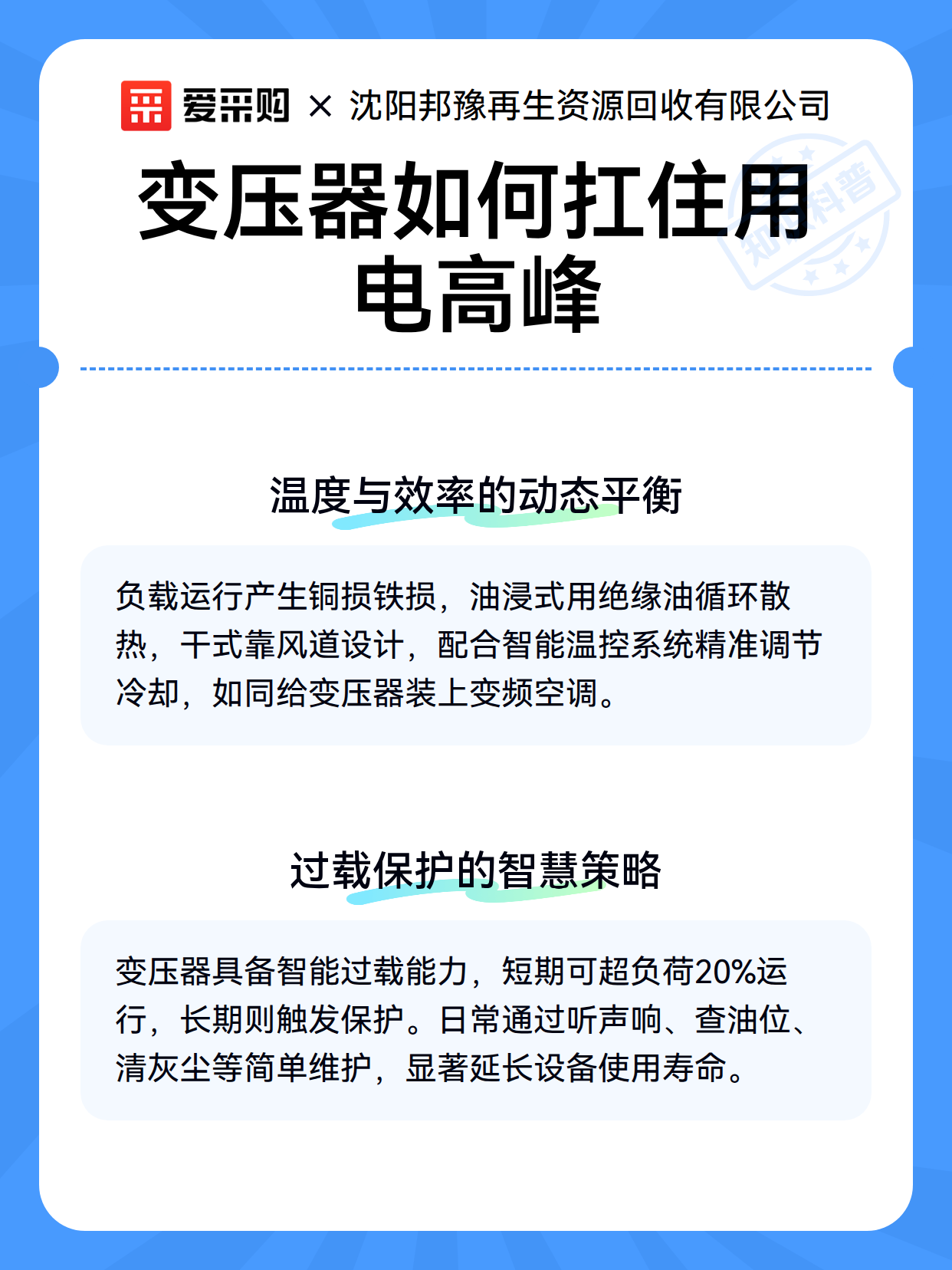 夏季用电高峰将至 关注业绩高增长电力设备股