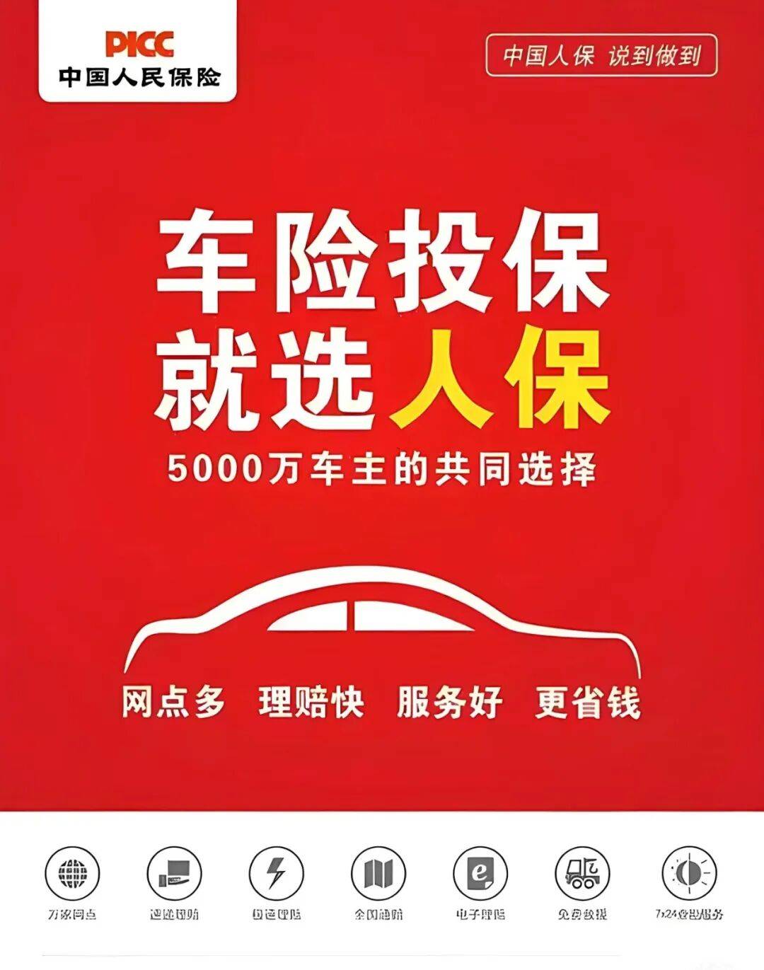 人保车险   品牌优势——快速了解燃油汽车车险,保险有温度_2026年全球紧固件行业总体规模、主要企业国内外市场占有率及排名》分析