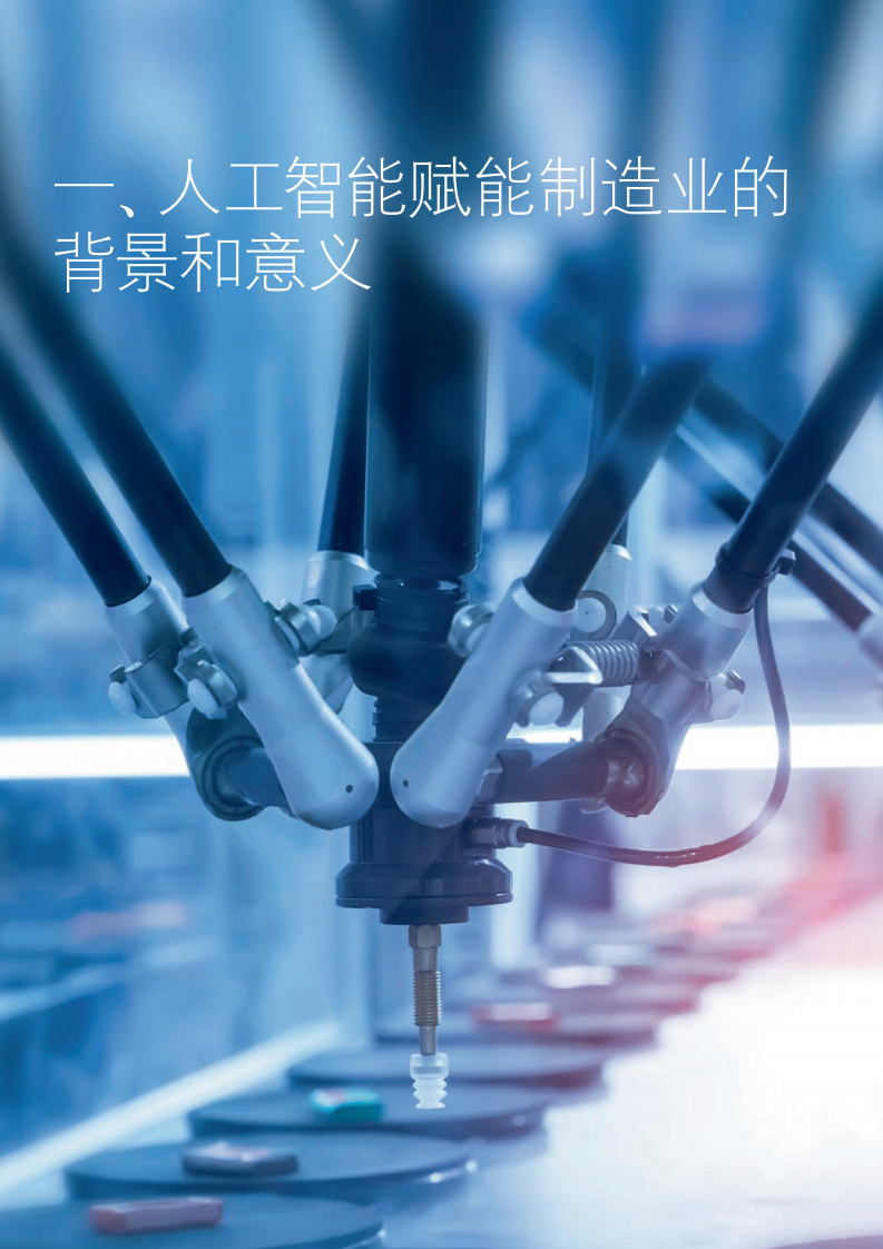 聚焦AI应用 德勤两大明星评选项目启动