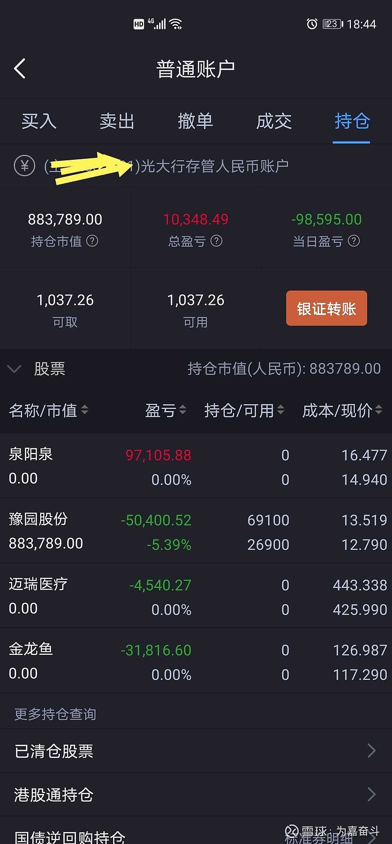 豫园股份(600655.SH)：拟注册发行银行间市场债务融资工具