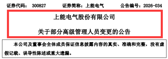 和顺电气：缪龙飞辞去公司副总经理、董事会秘书职务
