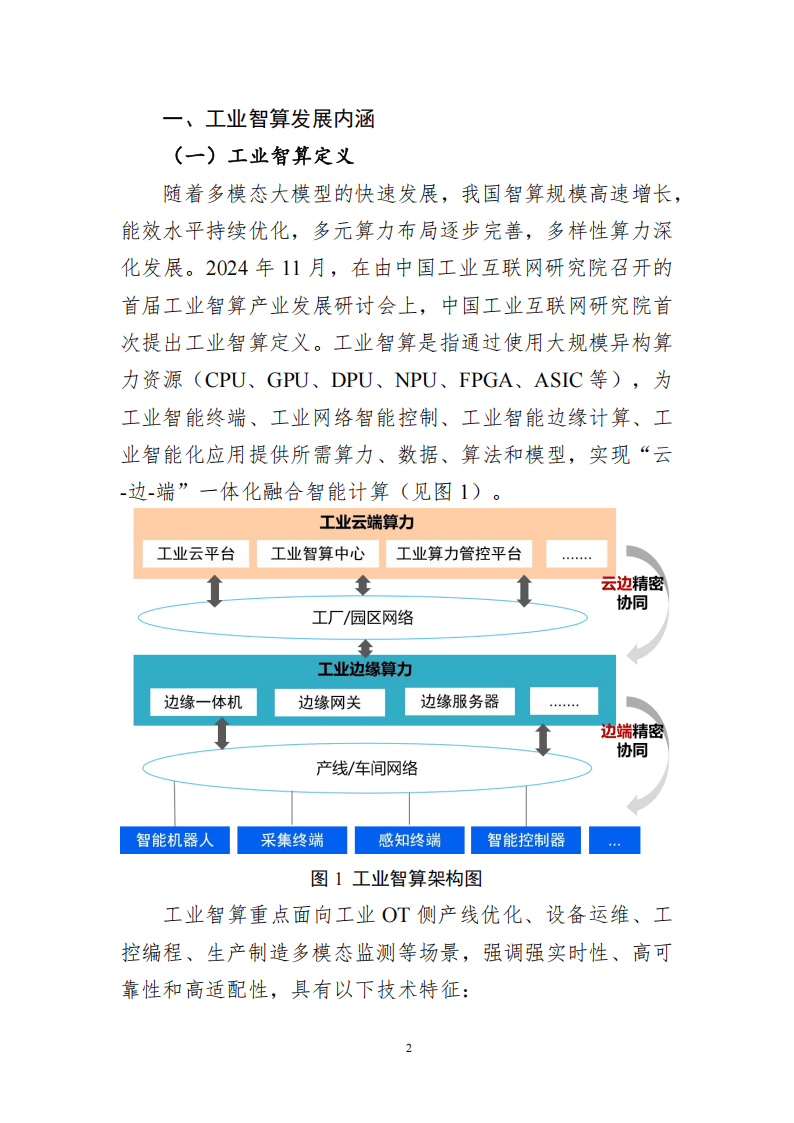 研究显示算力正在渗透赋能更多行业
