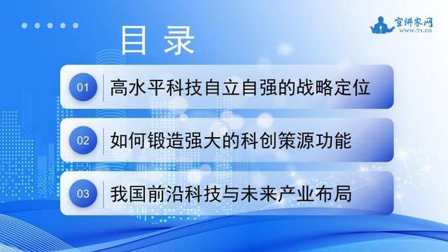 自立自强 科创潮涌筑强国