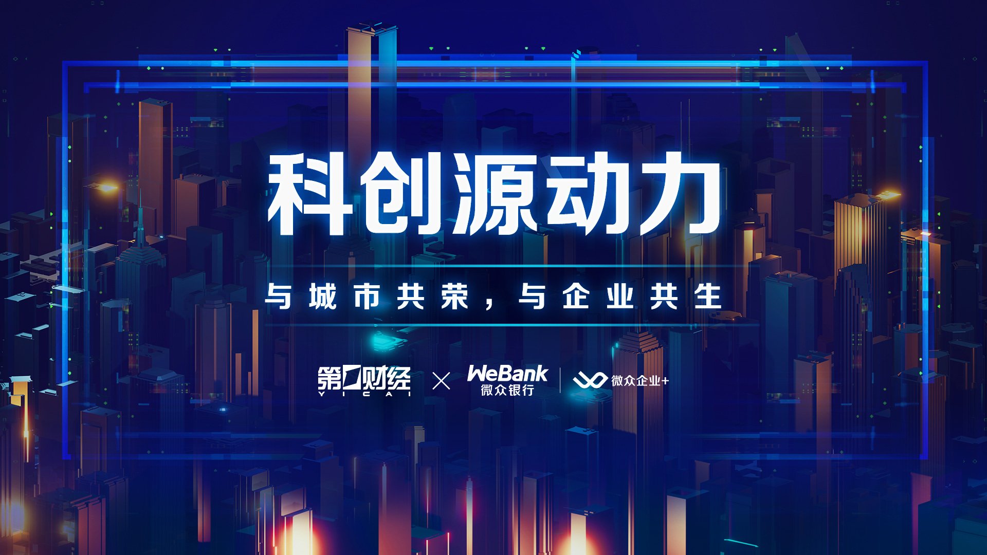 自立自强 科创潮涌筑强国
